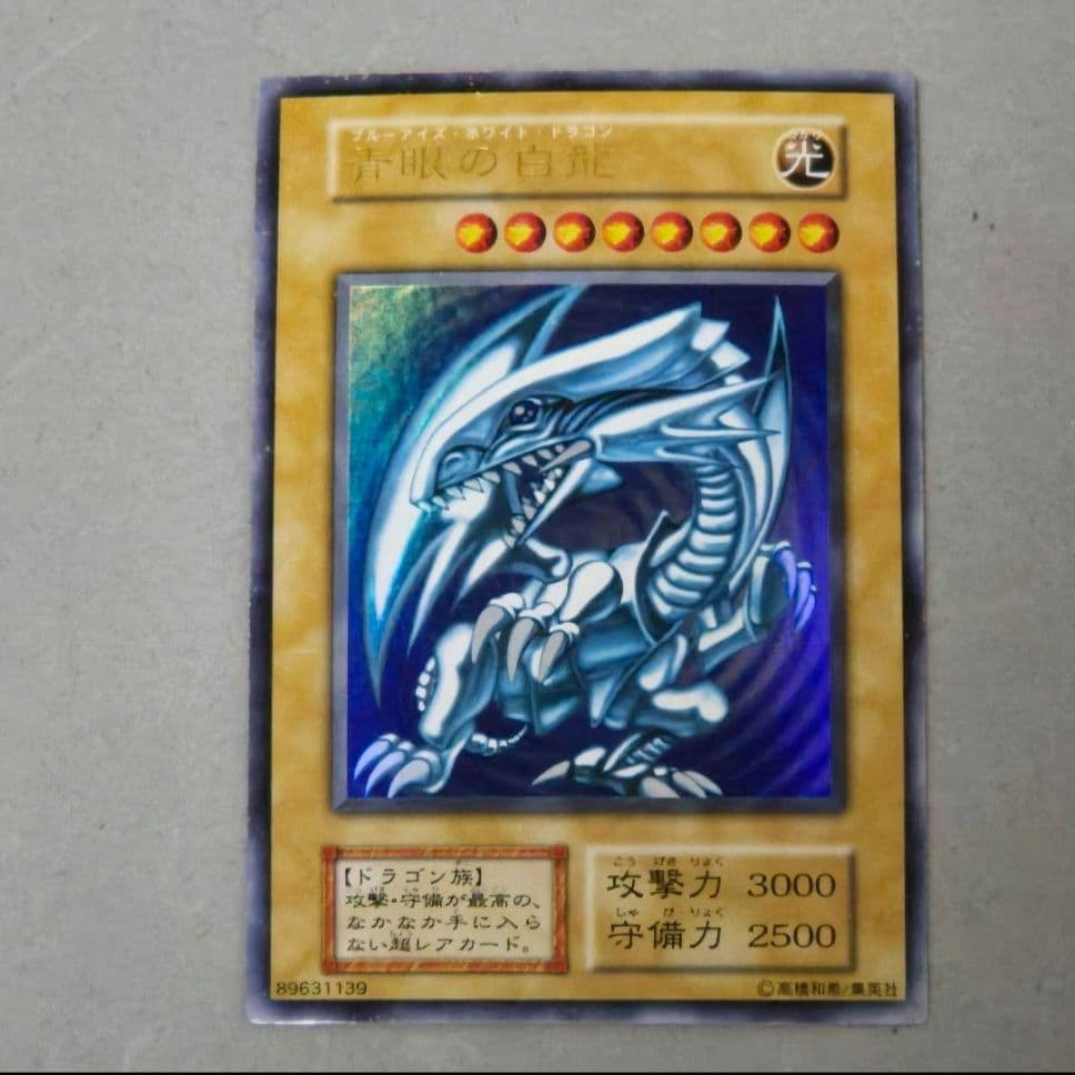 青眼の白龍 初期 　ウルトラ　傷あり　特価品 青眼の白龍 ウルトラレア 初期 傷あり 1枚の通販 トレカショップ