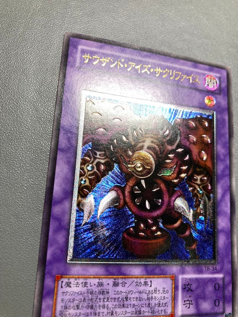 遊戯王 サウザンドアイズサクリファイス 2期 レリーフ - メルカリ