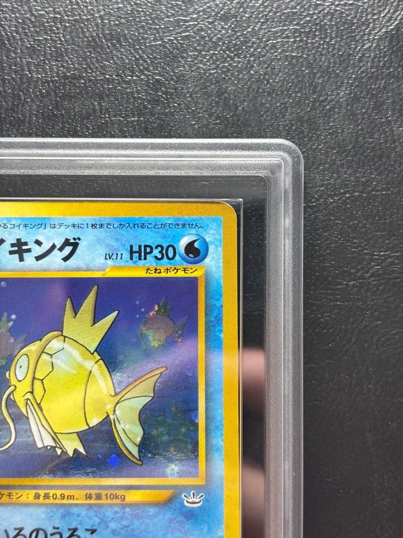 【ARS AU 真贋鑑定】ひかるコイキング 旧裏 めざめる伝説