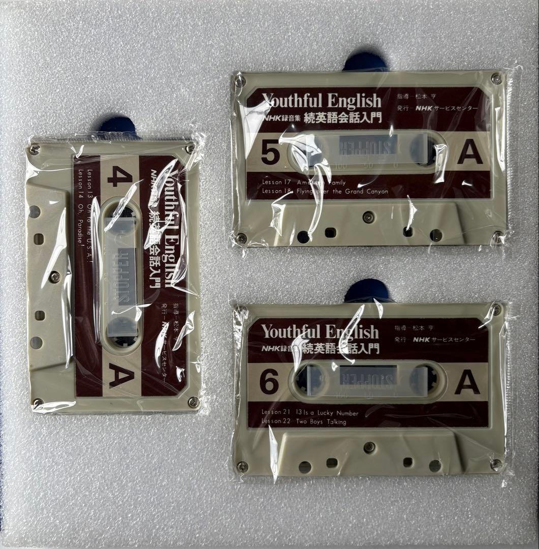 Youthful English 続 英語会話入門 NHK 録音集 松本亨 指導 - メルカリ