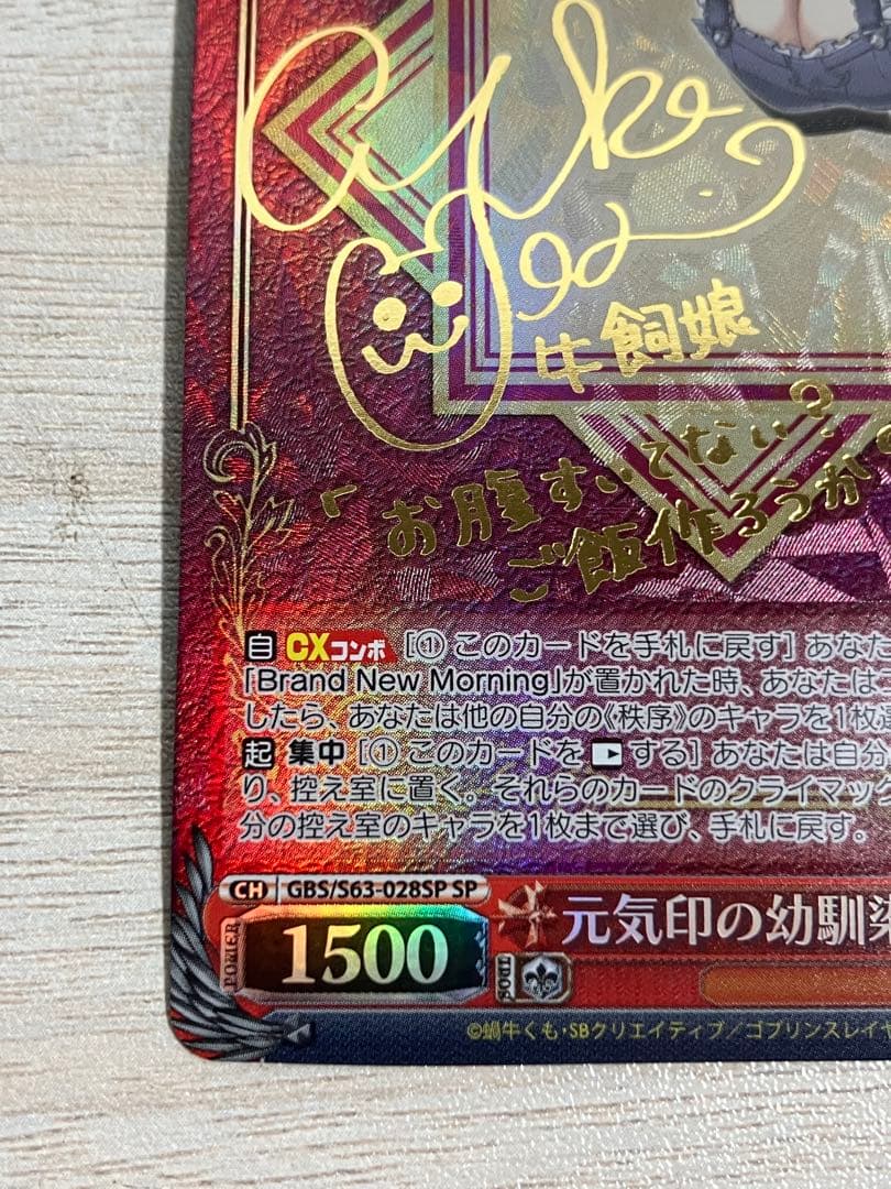 WS ヴァイスシュヴァルツ ゴブリンスレイヤー 元気印の幼馴染 牛飼娘