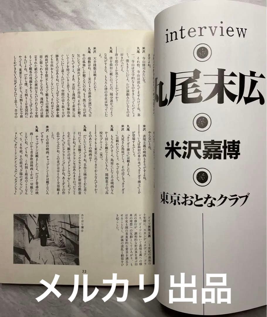 東京おとなクラブ別冊 丸尾末広ONLY YOU - メルカリ