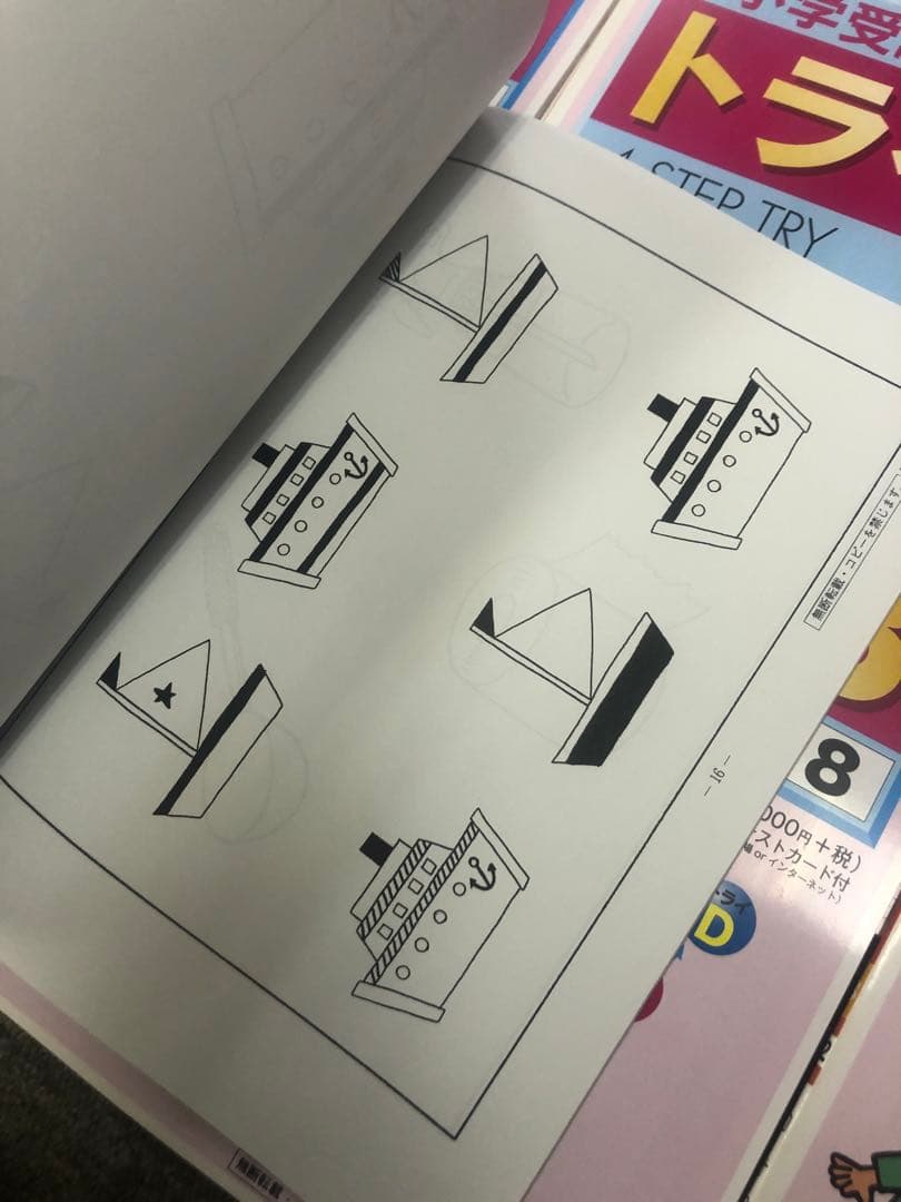 カーサフェミニナ 小学校受験 幼児テスト トライB1〜12 書き込み/解答無