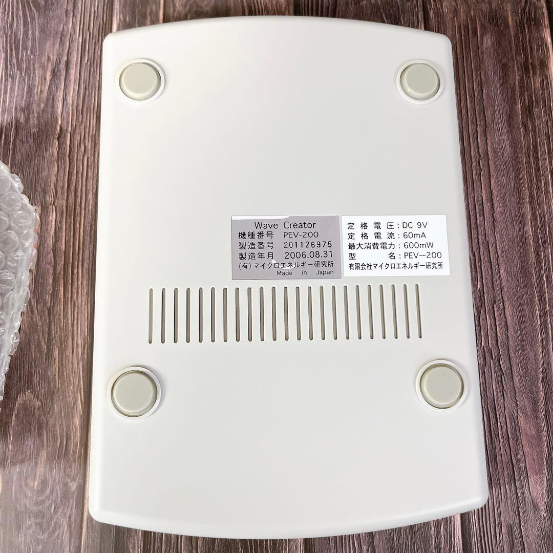 未使用品 バイオシーパルス パワーウェーブ ウェーブクリエイター 波動