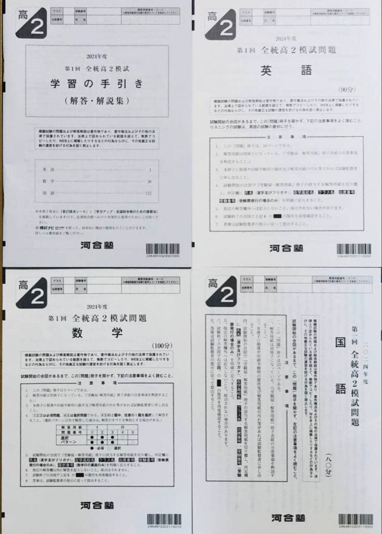 河合塾 ２０２４年度 第１回全統高２模試 (解答解説付) ２０２４年５月実施 Amazon | 河合塾 2024年度 第1回全統高2模試/英語/数学/国語(解答解説