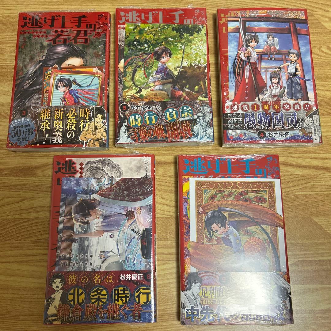 逃げ上手の若君 逃げ若 初版 1〜17巻セット 全巻セット 特典 - メルカリ