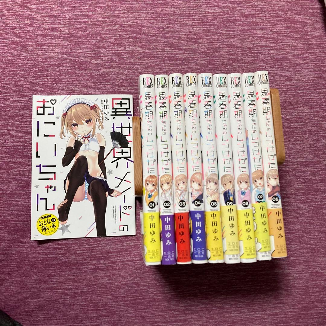 思春期ちゃんのしつけかた 1〜9巻 7巻特装版特別付録小冊子 - メルカリ