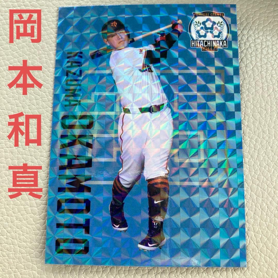 読売ジャイアンツ 巨人 岡本和真 ひたちなかバージョン PLAYERS CARD