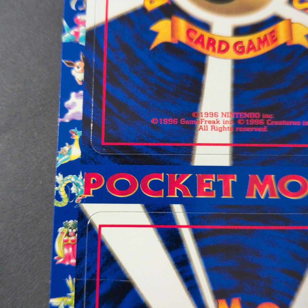 ポケットモンスターカードゲーム 拡張シート 旧裏 Pokemon 未剥がし