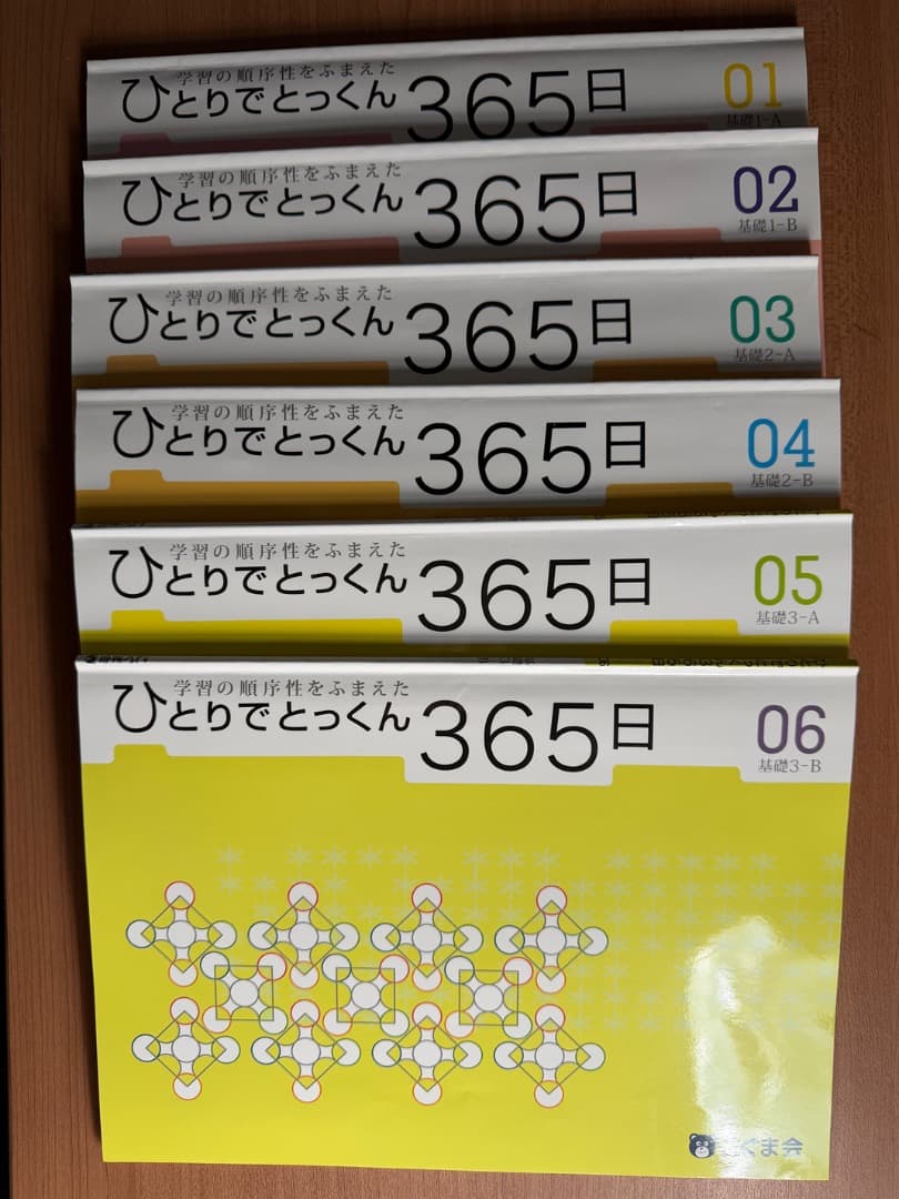 【小学校受験】こぐま会_ひとりでとっくん365日_全12冊とテストのセット ひとりでとっくん365日 | 教材一覧 | こぐまオリジナル知育教材