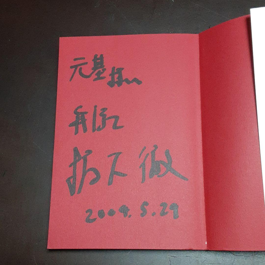 180 【サイン入り】最後に思わずyesと言わせる最強の交渉術