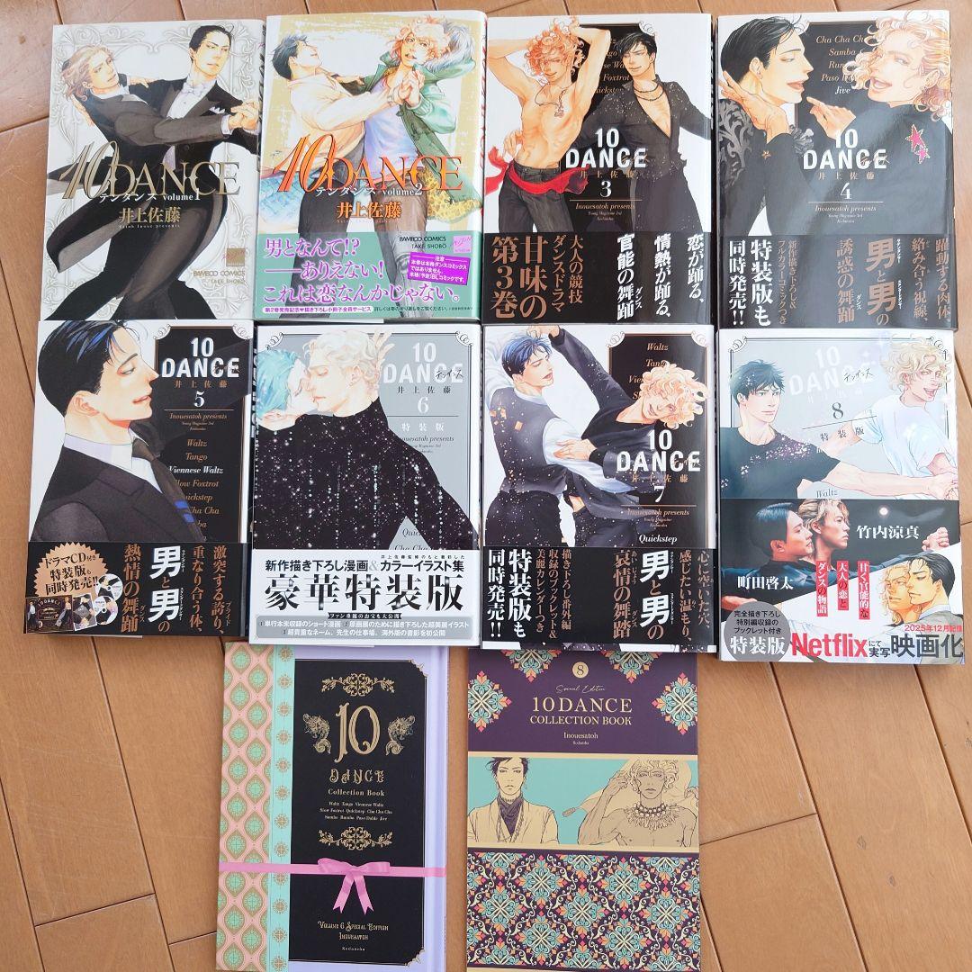 10dance 1~8巻 全巻セット 6巻・7巻は特装版 - メルカリ