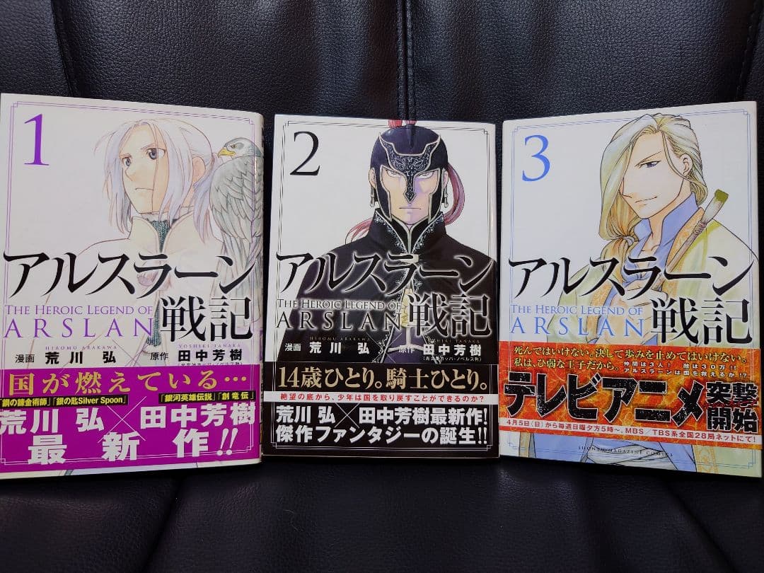 アルスラーン戦記 123巻セット - メルカリ