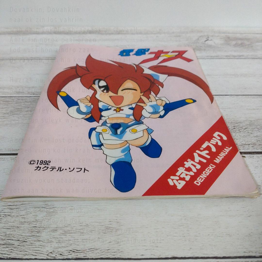 PC9801／電撃ナース　5インチFD