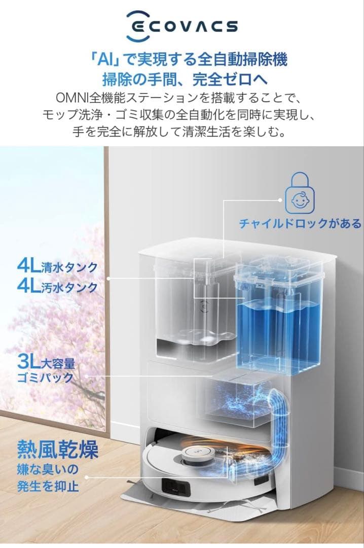 エコバックス掃除ロボット CH2208 DBX53 2023年製 ECOVACS DEEBOT OMNI