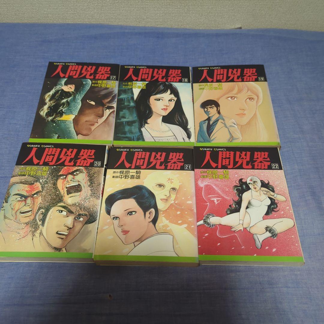 【稀少品】人間兇器1〜22巻セット【値下げ対応可！】