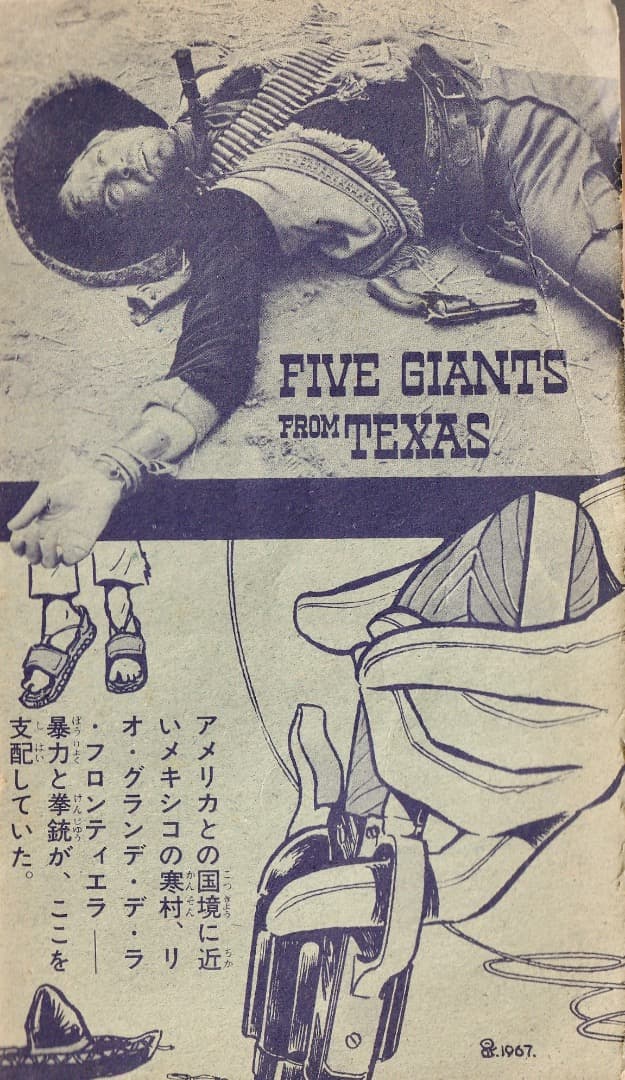 松本零士 5匹の用心棒（まんが王1967年10月号付録） - メルカリ