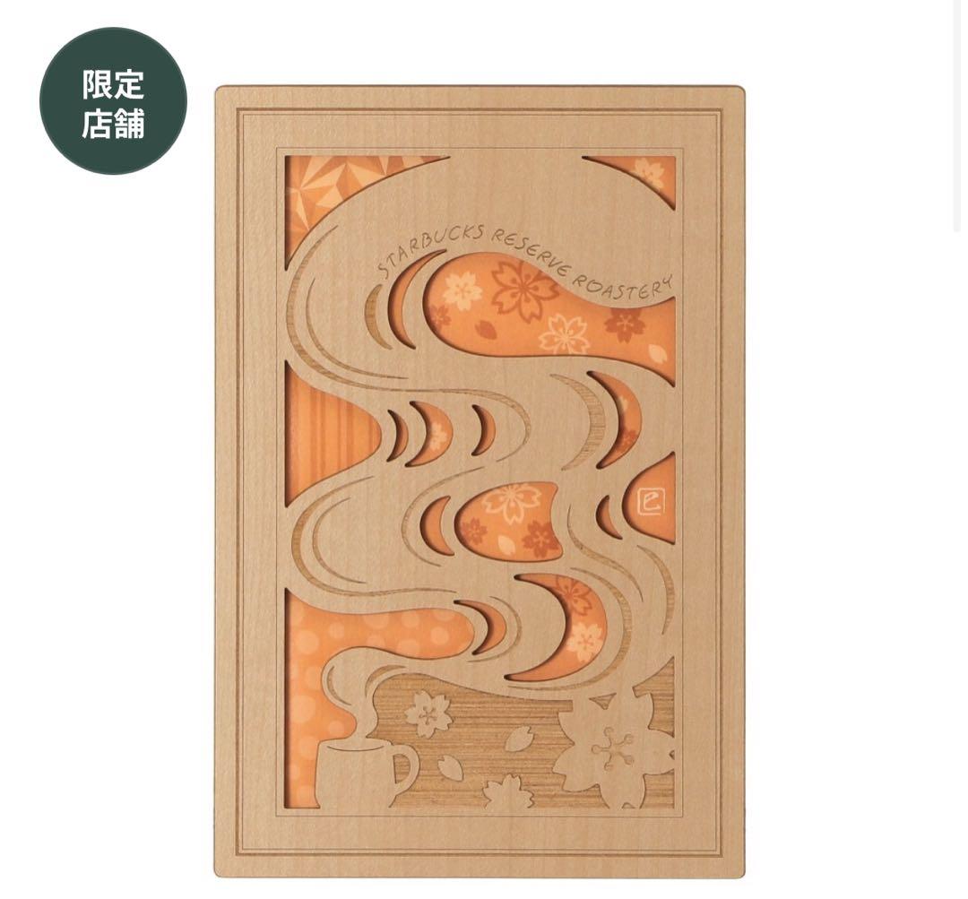 スターバックス リザーブ 御朱印帳 干支巳 バンド コーヒーマグ 2025