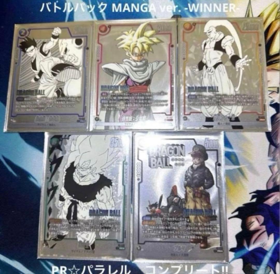 バトルパック 漫画 manga winner 5枚セット パラレル プロモ - メルカリ