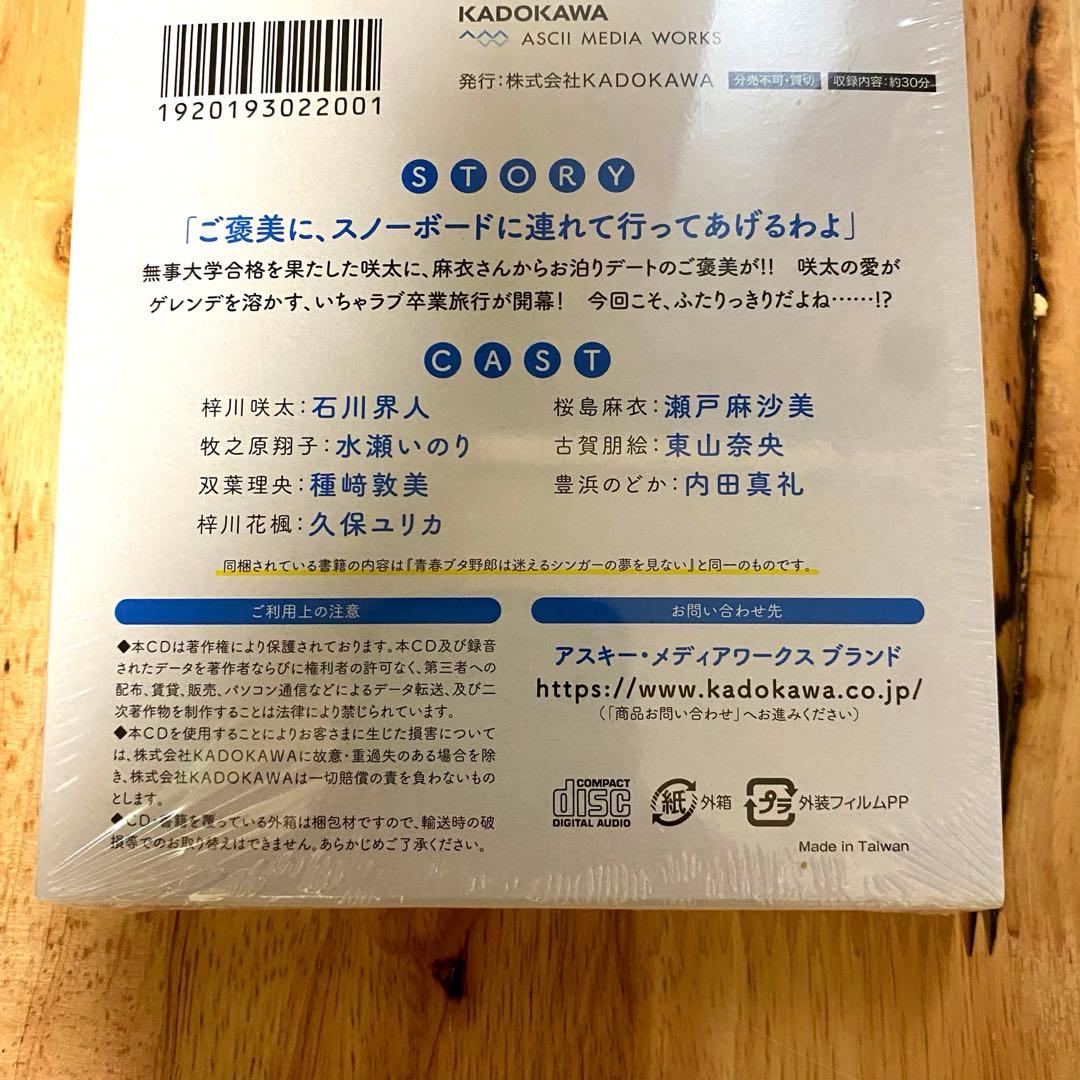 青春ブタ野郎はパウダースノーの夢を見ない ドラマCD付き特装版 新品未