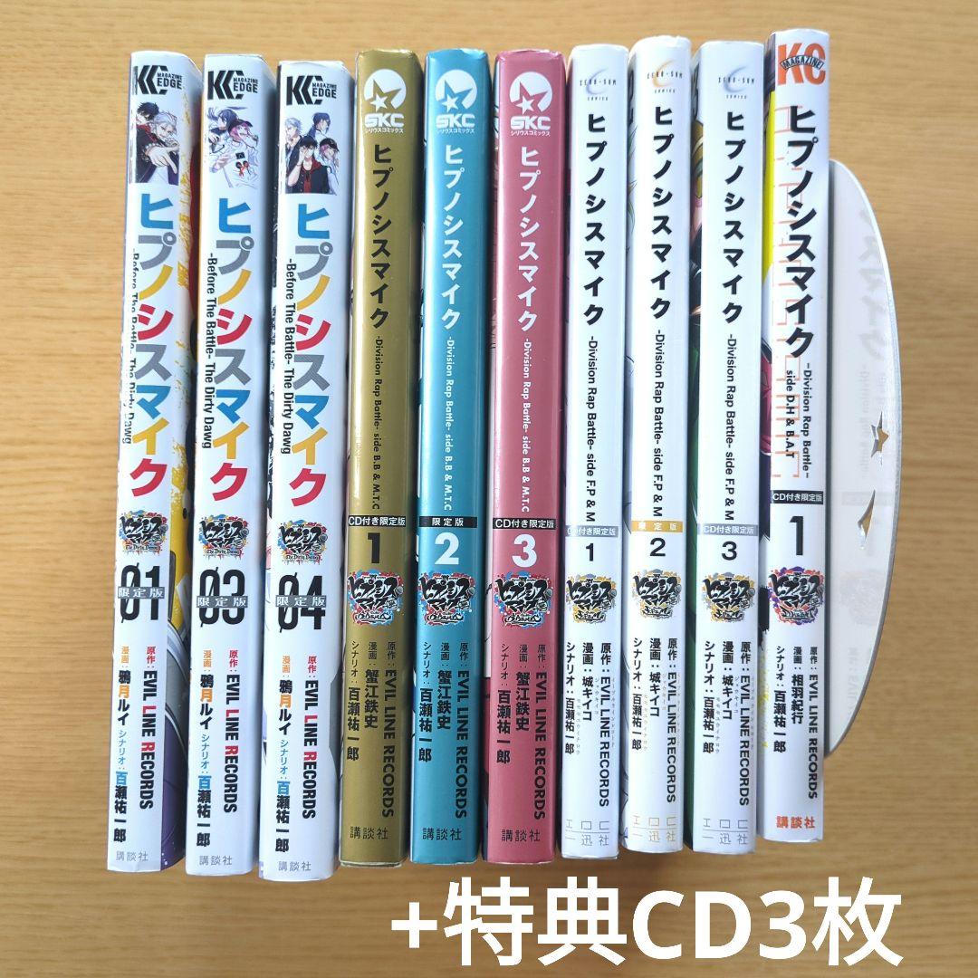 ヒプノシスマイクコミカライズセット CD特典付き - メルカリ