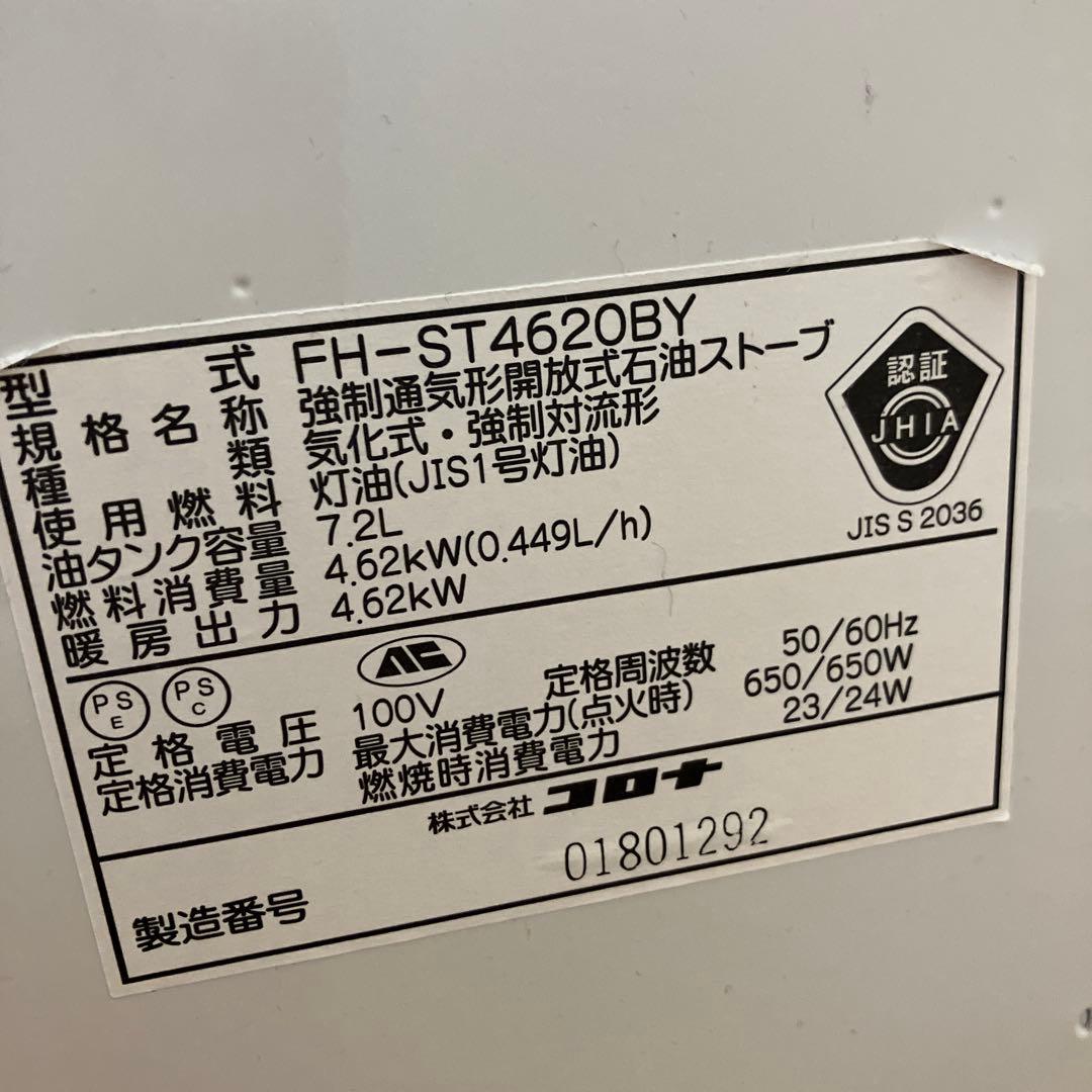 コロナ　石油ファンヒーター　FH-ST4620BY　2021年製　7.2ℓ