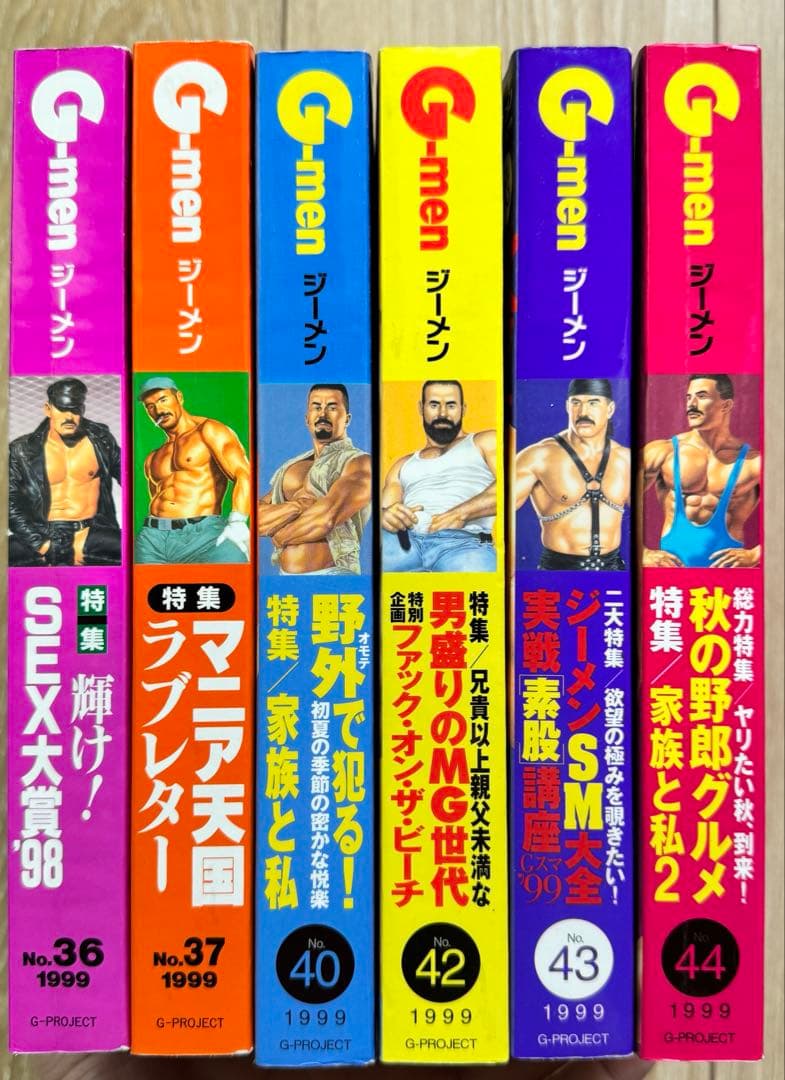 G-men マガジン 1999年号 6冊セット