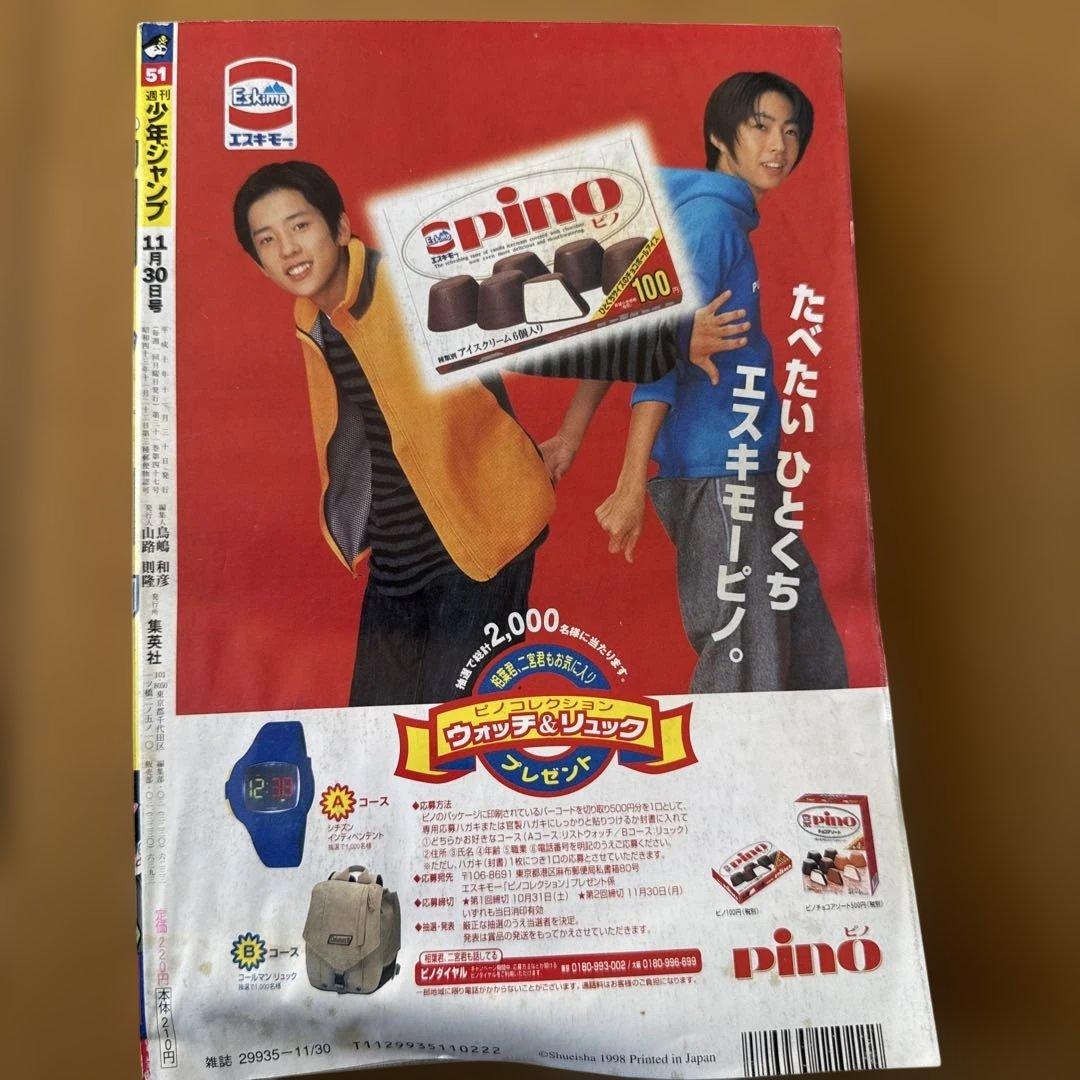 週刊少年ジャンプ 1998年51号 I's巻頭カラー号 - メルカリ