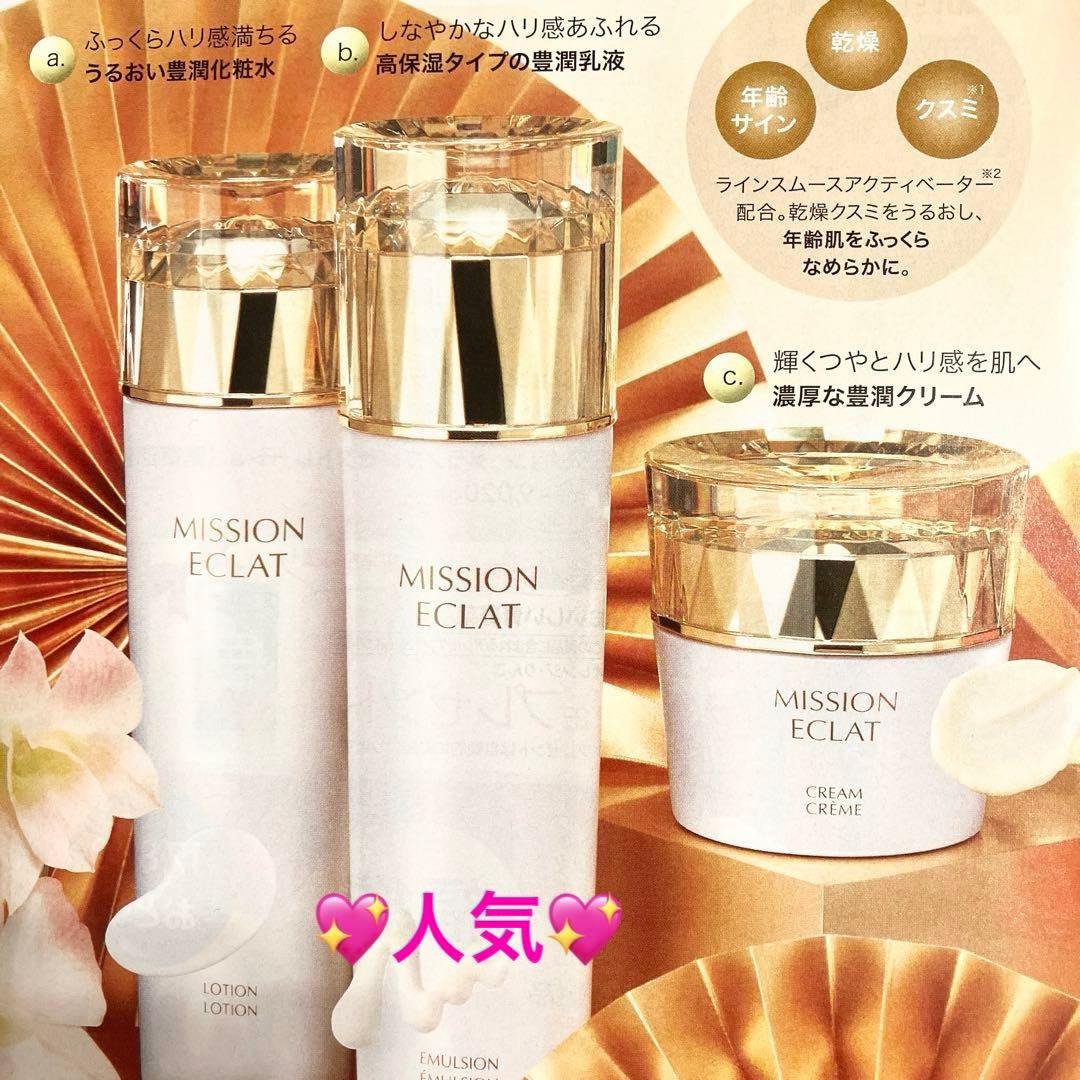 ☆ミッションエクラLX☆化粧水・エマルジョン・クリームセット 発酵の