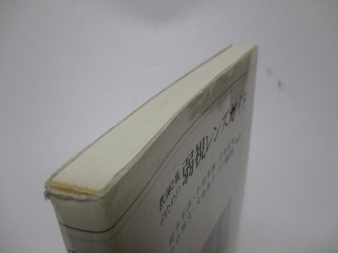 教師と親のための弱視レンズガイド