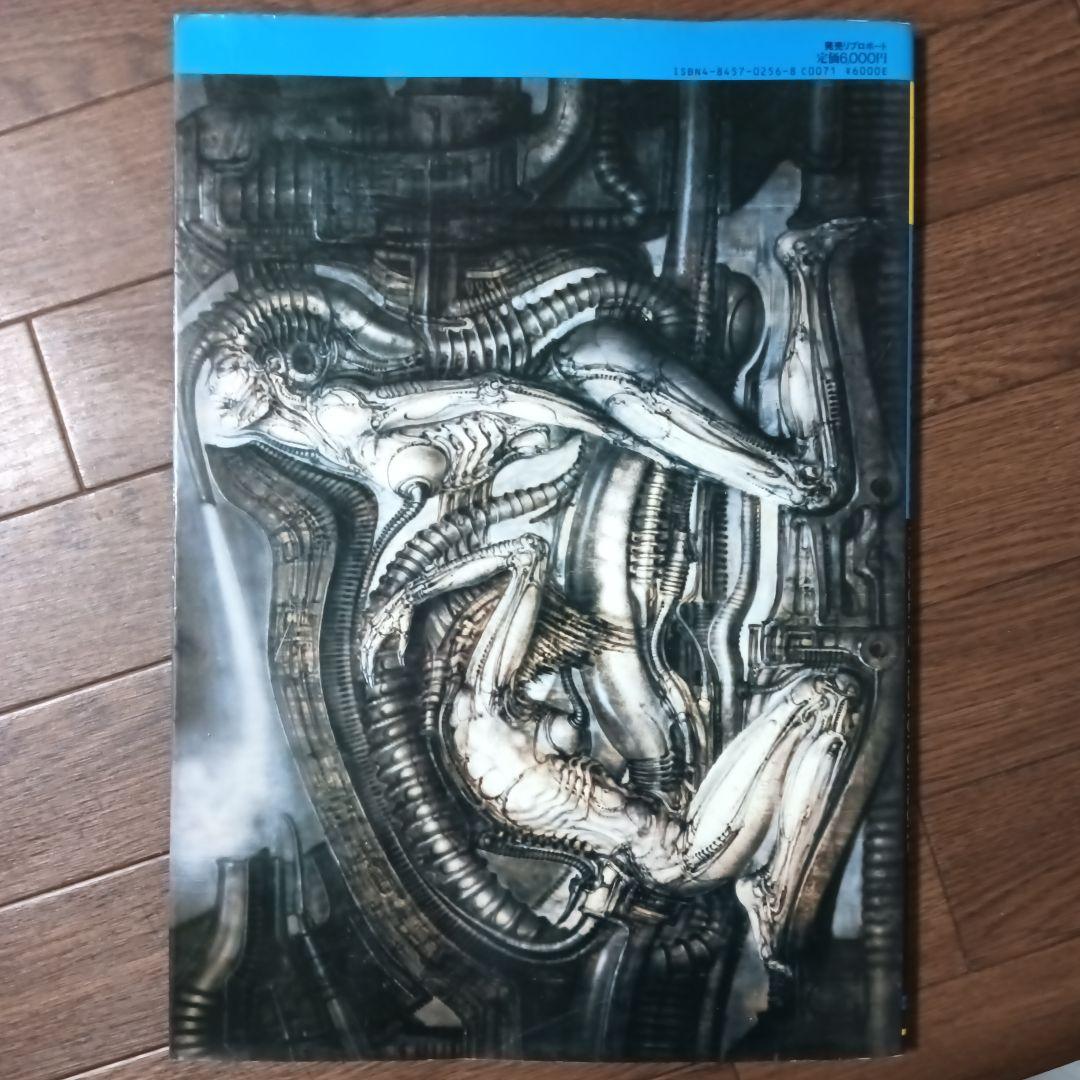 ネクロノミコン 2 NECRONOMICON H・R・ギーガー / エイリアン - メルカリ