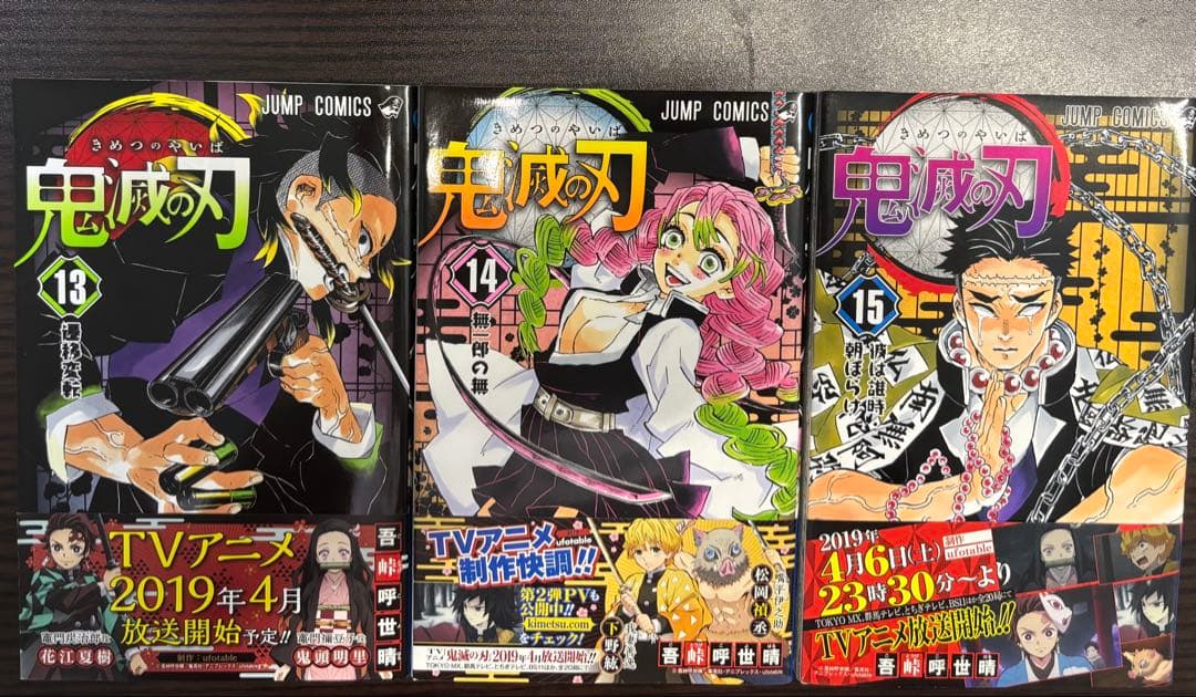 【貴重】鬼滅の刃 初版本 帯付き13•14•15巻セット Yahoo!オークション - 吾峠呼世晴 鬼滅の刃 13巻 初版 帯付き 美品