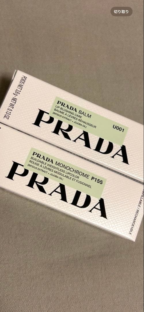 口紅 PRADA BALM U001 & MONOCHROME P155 リップ バーム ブラッシング ケア / プラダ ビューティ(リップクリーム