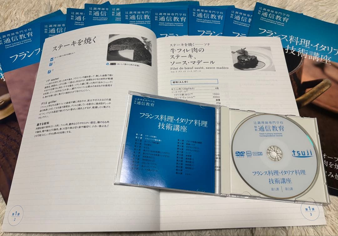 【破格】辻調理師専門学校　美品　通信教育教材　DVD 教科書