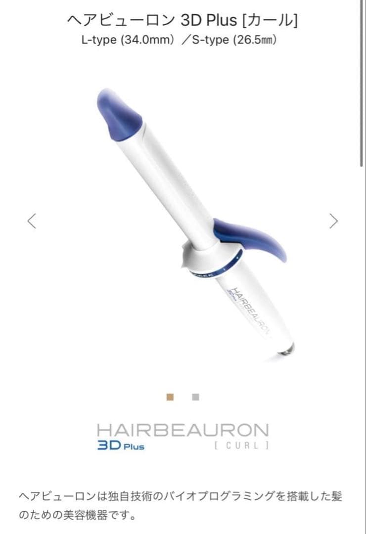 ヘアビューロン 3Dplus 26.5mmカールアイロン 新品未使用 - メルカリ