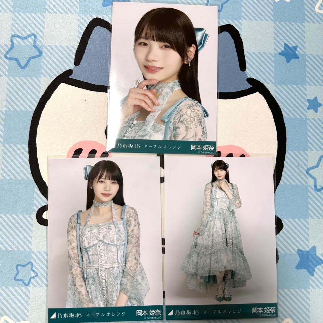 岡本姫奈 乃木坂46 生写真 ネーブルオレンジ 衣装 3種コンプ ① - メルカリ