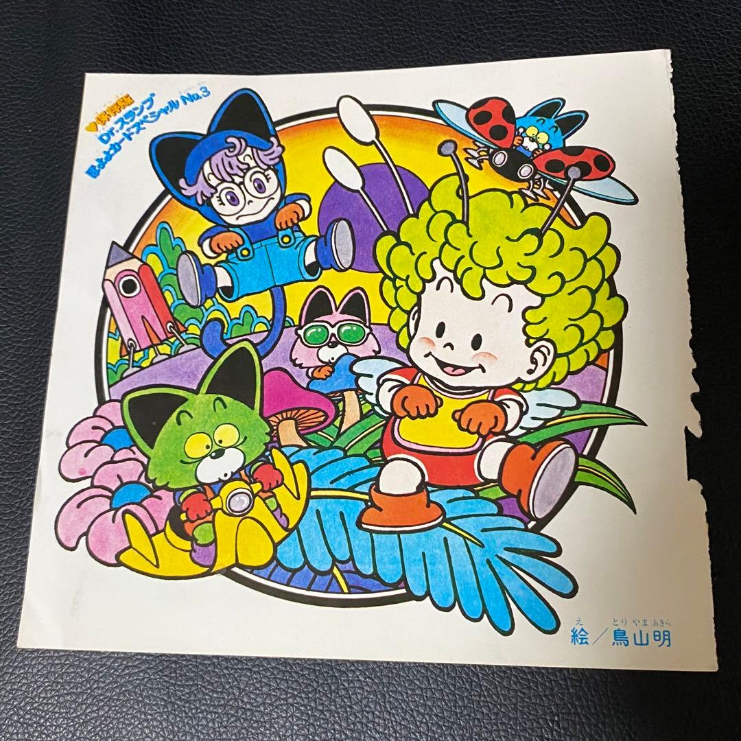 Dr.SLUMP ほよよカードスペシャルNo.1 2 3 Dr.スランプ 鳥山明 - メルカリ