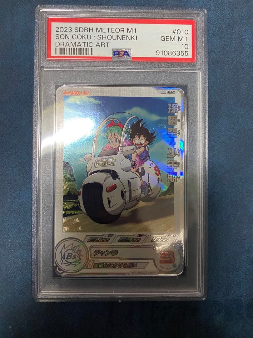 2023 SDBH METEOR M1 孫悟空 ドラマティックアート メテオミッション5弾 ドラマティックアートカード紹介 - ニュース