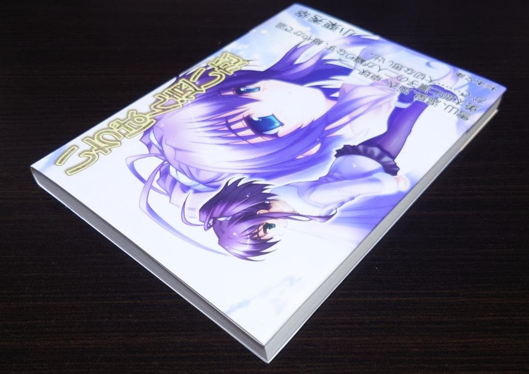 こころナビ いちばん遠い恋 小栗秀幸 杉本文庫