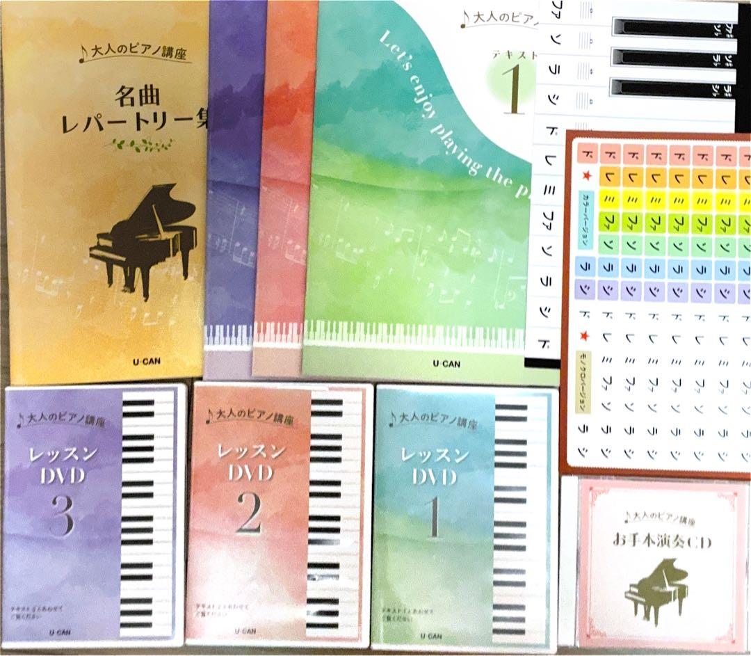 ユーキャン 大人のピアノ講座 楽天市場】ユーキャンの大人のピアノ講座 : 生涯学習のユーキャン