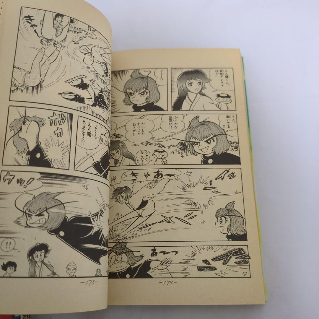 ドロロンえん魔くん 全3巻 永井豪とダイナミックプロ コミックメイト