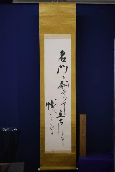 真作/巖谷小波/岩谷小波/巻狩用具画賛/俳句/布袋屋掛軸HJ-175