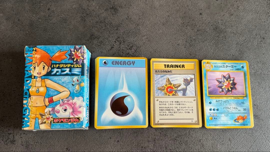 旧裏】ハナダシティジム カスミデッキ ポケモンカード ポケモンジム