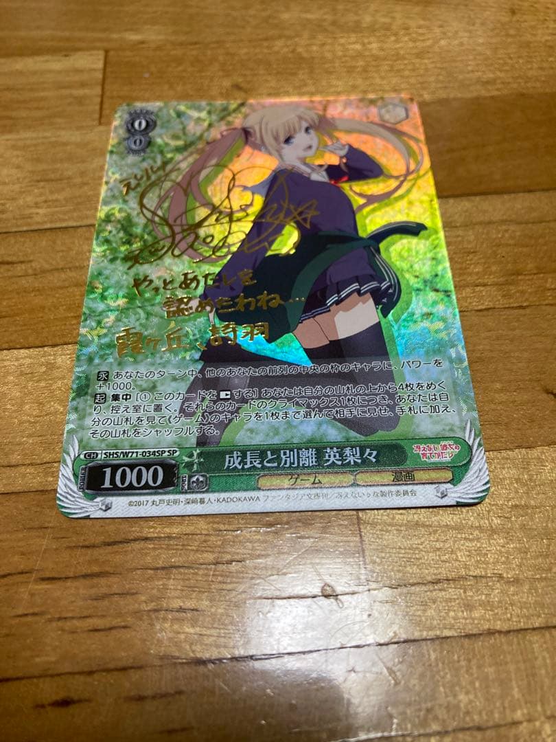 ヴァイスシュヴァルツ 冴えカノ 成長と別離 英梨々 sp サインカード