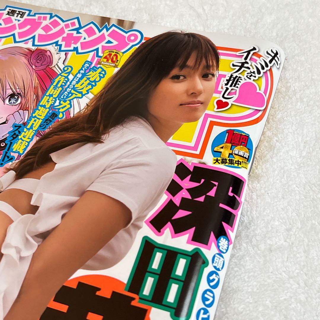 集英社　週刊ヤングジャンプ　NO.21 2020年5月7日　抜け無し丸ごと１冊