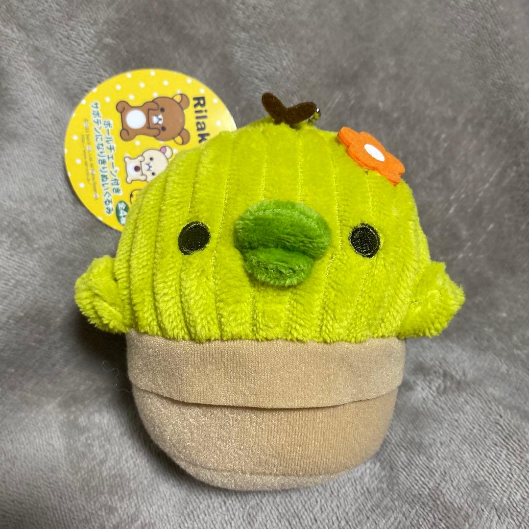 リラックマ ボールチェーン付き サボテンになりきりぬいぐるみ