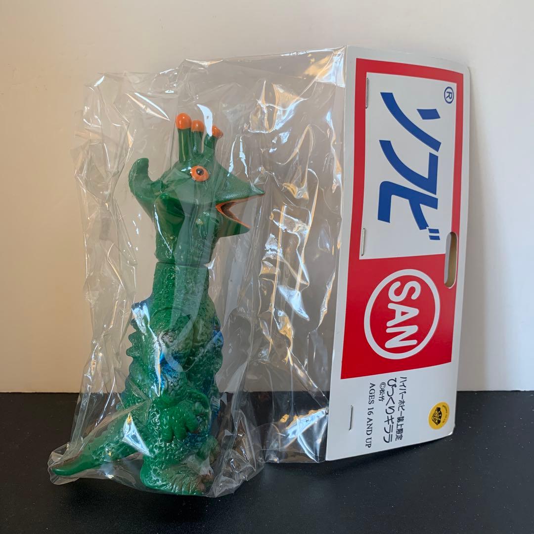 マルサン　びっくりギララ　ハイパーホビー読上限定 未開封】マルサン「びっくり怪獣」シリーズ『ギララ』復刻ソフビ