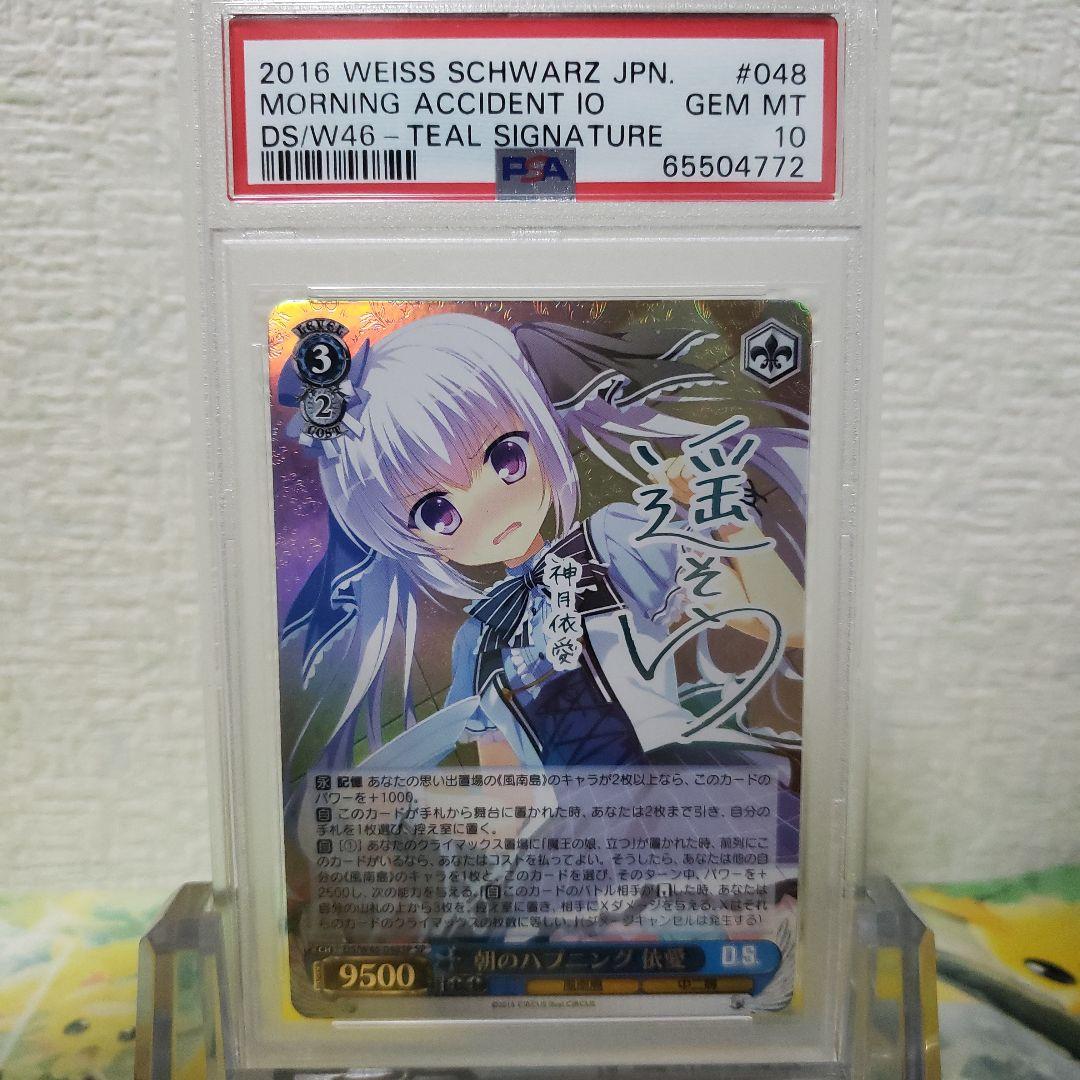 ヴァイスシュヴァルツ 朝のハプニング 依愛 サイン SP PSA10