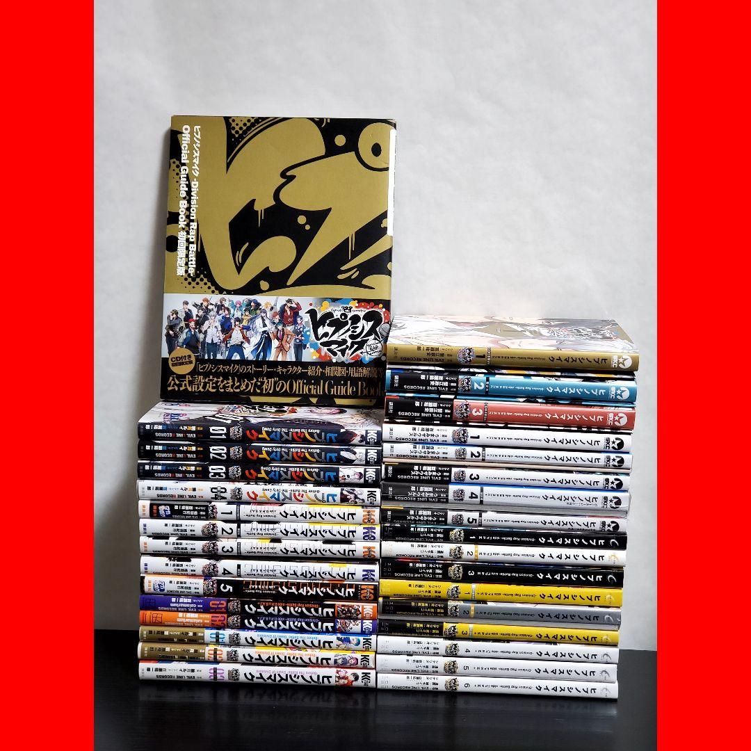 ヒプノシスマイク　コミカライズ　漫画　全巻　セット　美品　32冊 ヒプノシスマイク ヒプマイ コミカライズ 全巻セット 漫画 全巻 - メルカリ