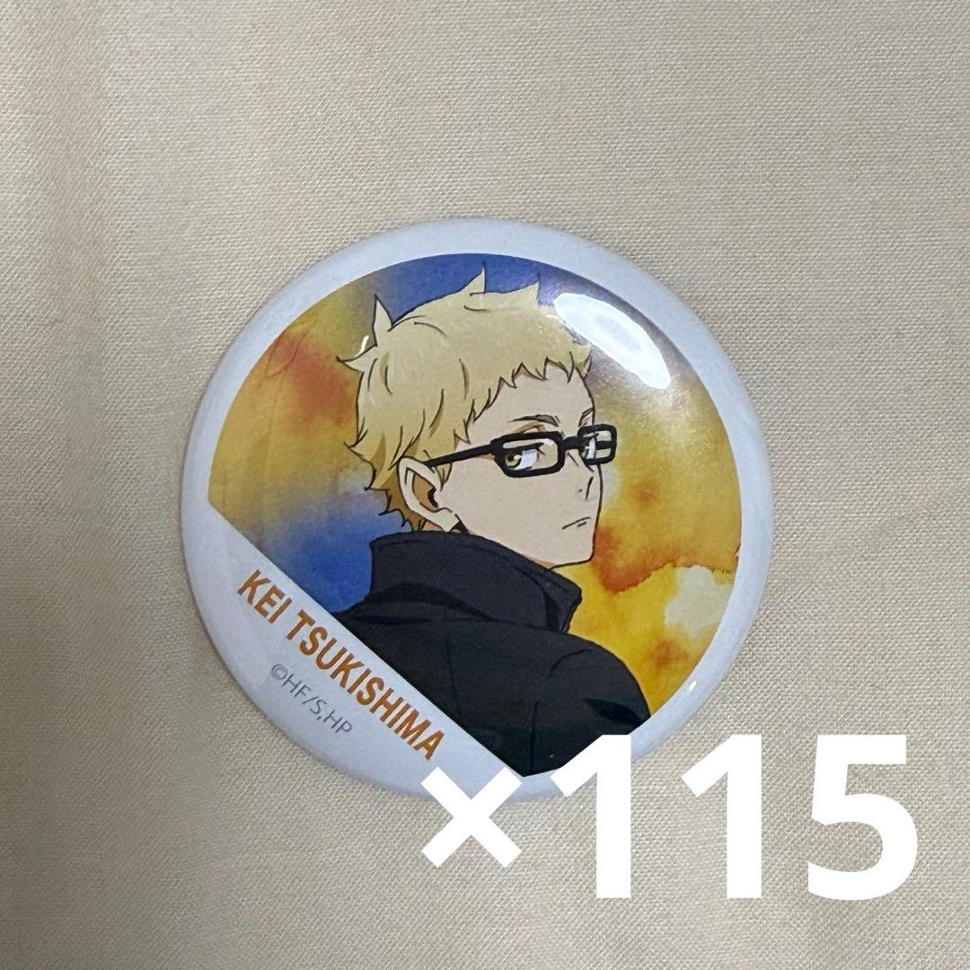 ハイキュー!! 横断幕 缶バッジ 月島蛍 - メルカリ